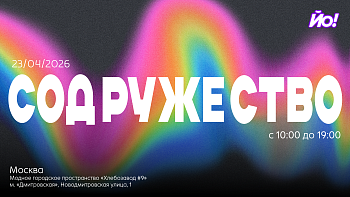 Содружество. Весна 2026