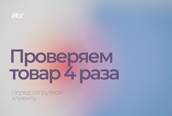 4 этапа проверки товара