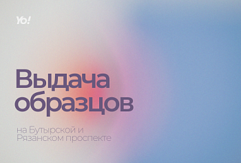 Забирайте образцы быстро и просто