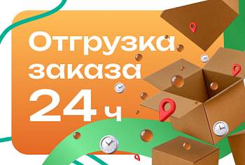 Отгрузка за 24 часа: когда нужно срочно